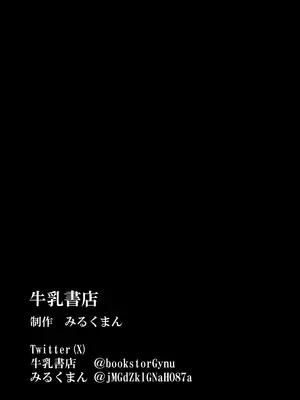 [牛乳書店 (みるくまん)] 被虐の檻_47
