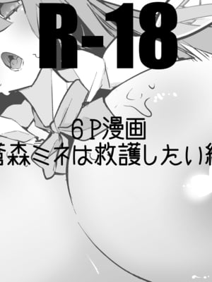 [りんごくらぶ] 蒼森ミネは救護したい編 (ブルーアーカイブ)