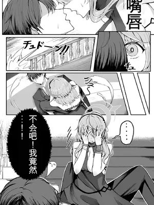 [三時菓子 (黒和サン)] 憧れトゥルーナイト (ブルーアーカイブ) [中国翻訳] [DL版]_07