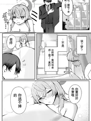 [三時菓子 (黒和サン)] 憧れトゥルーナイト (ブルーアーカイブ) [中国翻訳] [DL版]_26