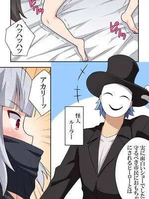 [フクロウなる鳥] 一発ヒーローアカリちゃん8_02