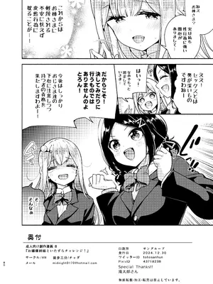[徒歩三分 (チャダ)] お嬢様姉妹のいたずらチャレンジ！[DL版]_81