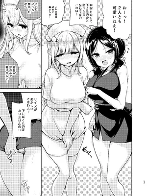 [徒歩三分 (チャダ)] お嬢様姉妹のいたずらチャレンジ！[DL版]_54