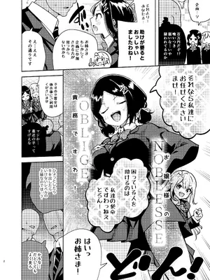 [徒歩三分 (チャダ)] お嬢様姉妹のいたずらチャレンジ！[DL版]_03