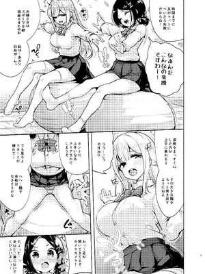 [徒歩三分 (チャダ)] お嬢様姉妹のいたずらチャレンジ！[DL版]_08