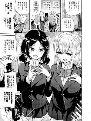 [徒歩三分 (チャダ)] お嬢様姉妹のいたずらチャレンジ！[DL版]_02