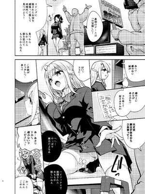 [徒歩三分 (チャダ)] お嬢様姉妹のいたずらチャレンジ！[DL版]_05