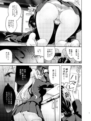 [徒歩三分 (チャダ)] お嬢様姉妹のいたずらチャレンジ！[DL版]_06
