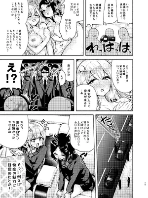 [徒歩三分 (チャダ)] お嬢様姉妹のいたずらチャレンジ！[DL版]_80