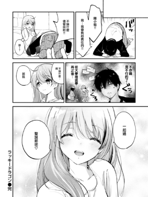 [つかこ] ラッキードラゴン (COMIC 快楽天ビースト 2024年1月号) [中国翻訳] [DL版] [大鸟可不敢乱转汉化] [無修正]_47