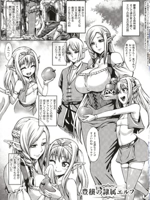 [ねろましん] 豊穣の隷属エルフ〜淫獄に堕ちる母娘〜_007