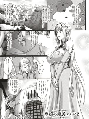 [ねろましん] 豊穣の隷属エルフ〜淫獄に堕ちる母娘〜_035