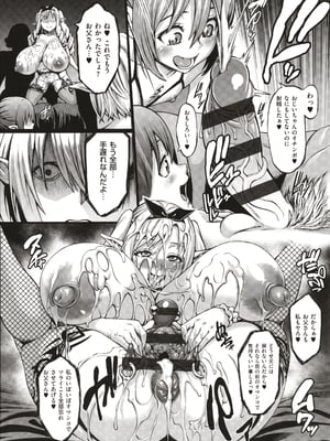 [ねろましん] 豊穣の隷属エルフ〜淫獄に堕ちる母娘〜_072