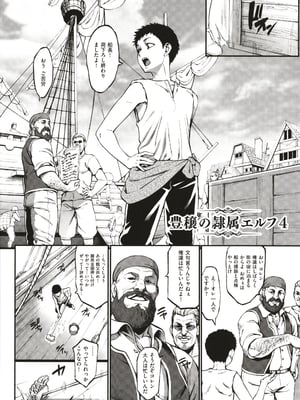 [ねろましん] 豊穣の隷属エルフ〜淫獄に堕ちる母娘〜_086