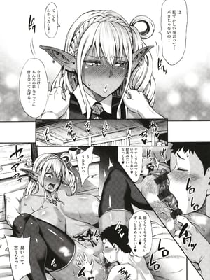 [ねろましん] 豊穣の隷属エルフ〜淫獄に堕ちる母娘〜_097