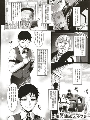 [ねろましん] 豊穣の隷属エルフ〜淫獄に堕ちる母娘〜_114