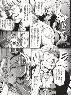[ねろましん] 豊穣の隷属エルフ〜淫獄に堕ちる母娘〜_133