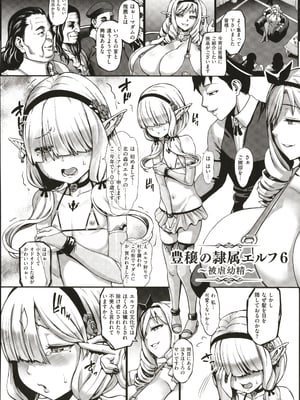 [ねろましん] 豊穣の隷属エルフ〜淫獄に堕ちる母娘〜_138