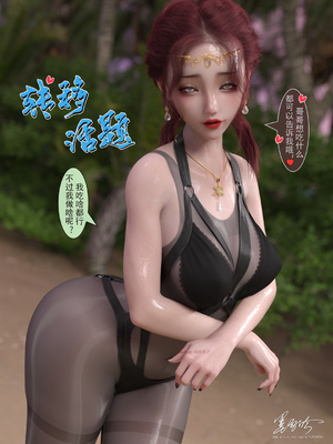 [墨雪吟] 我的青梅竹馬很多 1-9_0925