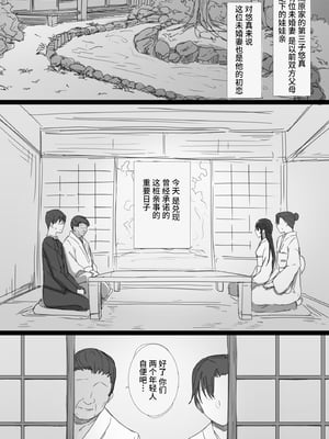 [はりぽてと] 気が強い清楚な人妻令嬢が寝取られるまでの一部始終 [中国翻訳]1+2_0002