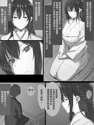 [はりぽてと] 気が強い清楚な人妻令嬢が寝取られるまでの一部始終 [中国翻訳]1+2_0003