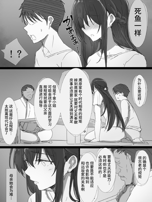 [はりぽてと] 気が強い清楚な人妻令嬢が寝取られるまでの一部始終 [中国翻訳]1+2_0013