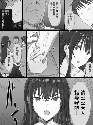 [はりぽてと] 気が強い清楚な人妻令嬢が寝取られるまでの一部始終 [中国翻訳]1+2_0014