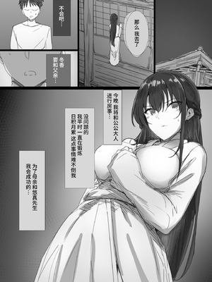 [はりぽてと] 気が強い清楚な人妻令嬢が寝取られるまでの一部始終 [中国翻訳]1+2_0015