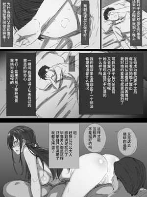 [はりぽてと] 気が強い清楚な人妻令嬢が寝取られるまでの一部始終 [中国翻訳]1+2_0023