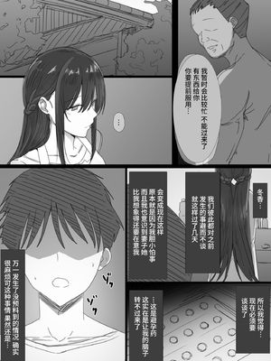 [はりぽてと] 気が強い清楚な人妻令嬢が寝取られるまでの一部始終 [中国翻訳]1+2_0056