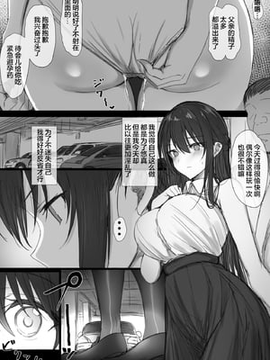 [はりぽてと] 気が強い清楚な人妻令嬢が寝取られるまでの一部始終 [中国翻訳]1+2_0166