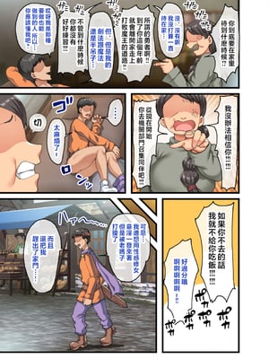 [オトナテイコク (山羊野メェ吉)] 全員欲求不満な勇者御一行 シスター・ソフィア編 [Mother Emperor汉化][lawelss个人重嵌][無修正]_006
