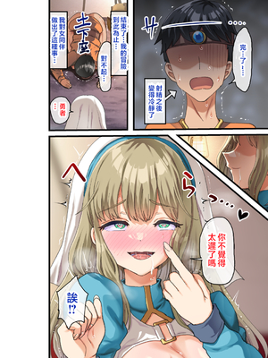 [オトナテイコク (山羊野メェ吉)] 全員欲求不満な勇者御一行 シスター・ソフィア編 [Mother Emperor汉化][lawelss个人重嵌][無修正]_035