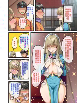 [オトナテイコク (山羊野メェ吉)] 全員欲求不満な勇者御一行 シスター・ソフィア編 [Mother Emperor汉化][lawelss个人重嵌][無修正]_055
