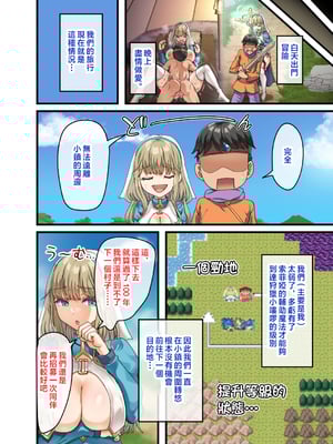 [オトナテイコク (山羊野メェ吉)] 全員欲求不満な勇者御一行 シスター・ソフィア編 [Mother Emperor汉化][lawelss个人重嵌][無修正]_085