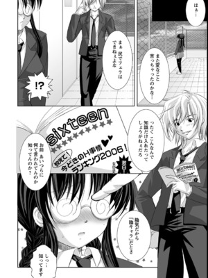 [たかねのはな] 性援隊_011