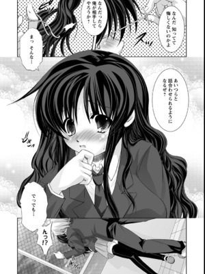 [たかねのはな] 性援隊_012