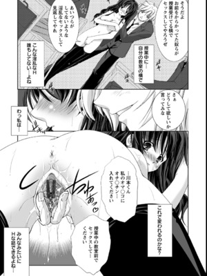 [たかねのはな] 性援隊_018
