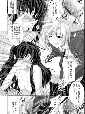[たかねのはな] 性援隊_019