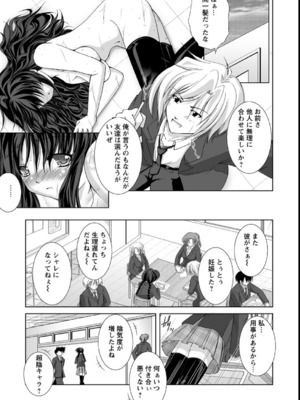 [たかねのはな] 性援隊_024