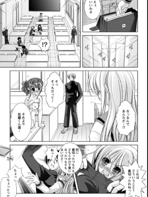 [たかねのはな] 性援隊_052