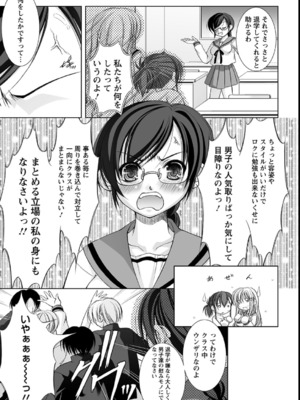 [たかねのはな] 性援隊_054