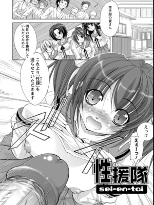 [たかねのはな] 性援隊_069