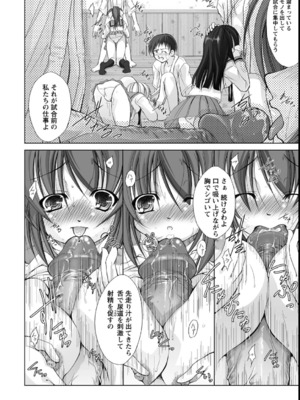 [たかねのはな] 性援隊_071
