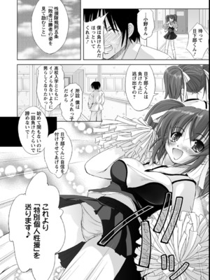 [たかねのはな] 性援隊_077