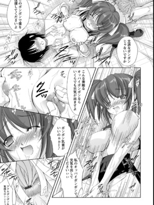 [たかねのはな] 性援隊_084