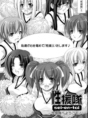 [たかねのはな] 性援隊_089