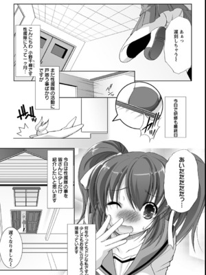 [たかねのはな] 性援隊_090