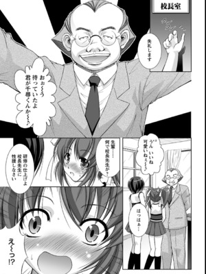 [たかねのはな] 性援隊_096