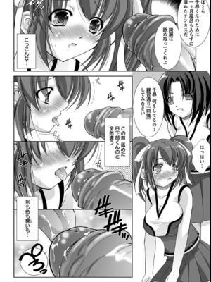 [たかねのはな] 性援隊_097